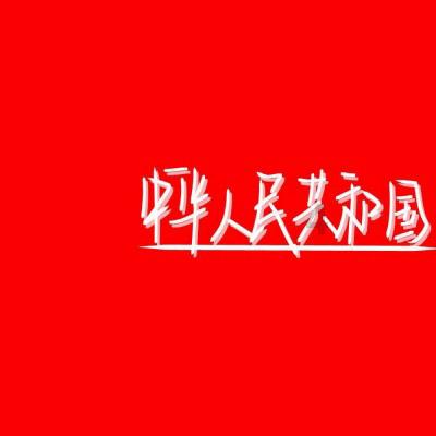 勇士吹泡泡